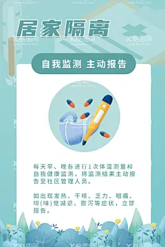 居家隔离  - 源文件下载【酷图网】优化防疫政策,肺炎疫情,联防联控,优化落实,疫情防控措施,核酸检测,居家隔离,防疫海报,防疫挂图,防疫科普,防疫展板,防疫宣传,社区防控,城乡防疫,常态化防疫,防疫知识,防疫指南,个人隔离,疫情隔离,隔离指南,社区隔离,小区防疫,社区防疫,在家隔离,居家健康监测,宣传栏,防疫展架,