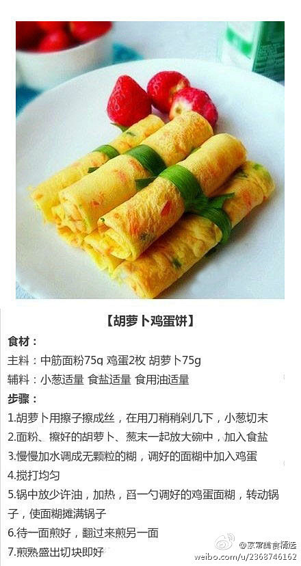 【美味鸡蛋饼】鸡蛋饼口感润滑，营养丰富，...