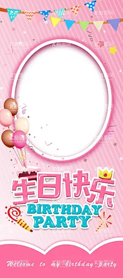 生日快乐展架  - 源文件下载【酷图网】宝宝周岁展架,生日会展架,今天我周岁啦,周岁展架,百日宴,生日快乐,生日快乐背景,生日快乐舞台,生日快乐布景,生日快乐展板,生日快乐展架,生日快乐海报,生日快乐模板,生日快乐素材,生日快乐晚会,生日,生日背景,生日舞台,生日布景,生日展板,生日展架,生日海报,生日素材,生日晚会,生日晚会背景,