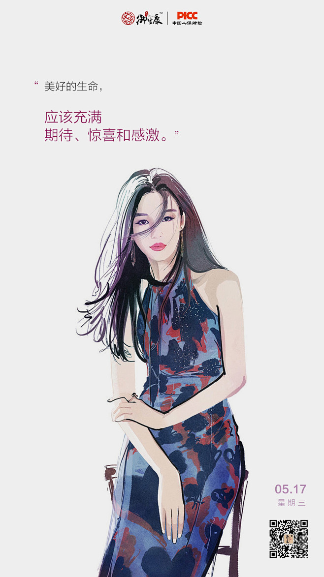 早安心语-正能量-日历排版-手绘美女系列