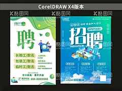 招聘  - 源文件下载【酷图网】企业招聘,企业招聘海报,企业招聘展架,校园招聘海报,校园招聘展架,招聘x展架,招,聘易拉宝,招聘信息模板,招聘展架广告,饭店招聘海报,饭店招聘展架,餐馆招聘,招聘启事,招聘模板,招聘广告,餐馆招聘海报,招聘海报展架,商场招聘海报,大型招聘会,招聘,工厂招聘