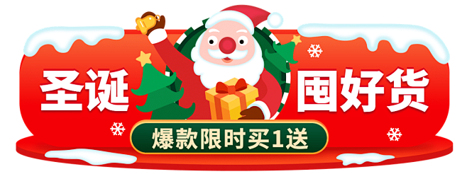 双旦圣诞节插画喜庆胶囊banner
