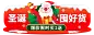 双旦圣诞节插画喜庆胶囊banner