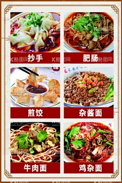 餐馆  - 源文件下载【酷图网】抄手,肥肠,煎饺,杂酱面,牛肉面,鸡杂面,快餐海报,快餐广告,快餐店宣传单,餐饮背景墙,餐饮文化墙,快餐厅,快餐厅宣传单,便当,快餐订购,快餐菜谱,快餐DM单,快餐宣传单,快餐单张,快餐单页,快餐传单,菜单,菜谱,外卖单,美食文化墙,美食菜谱,外卖宣传单,外卖订餐,盖浇饭,快餐店,快餐,餐馆,