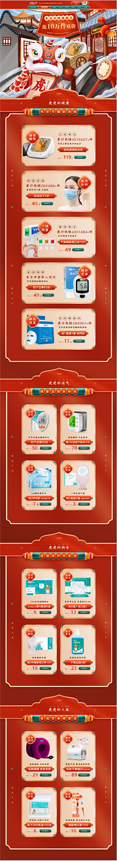 山東张学友采集到大促
