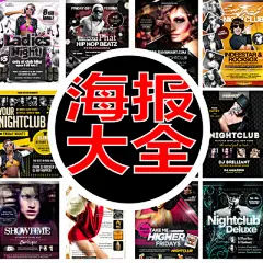 2014国外极品欧美风平面设计素材图库psd商业广告ps海报版式模板-淘宝网