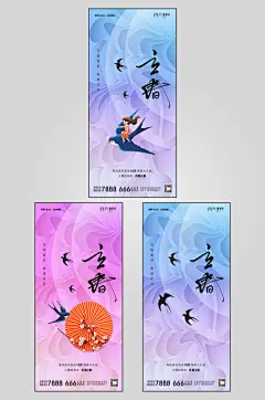 漫画地产立春节气微信H5