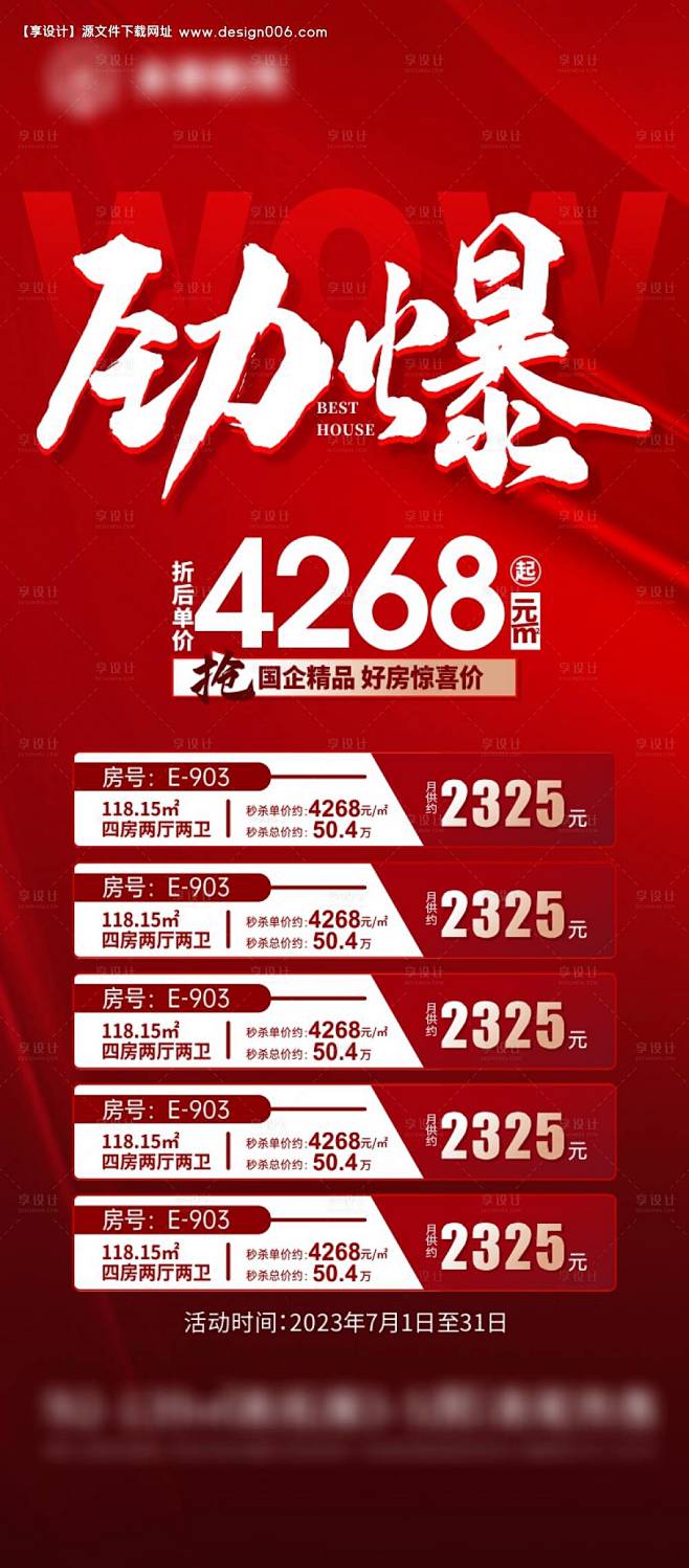 源文件下载【楼盘一口价房海报】编号：20...