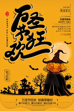 创意简约艺术狂欢稻草人万圣节海报