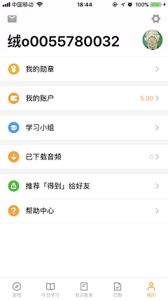ZD视觉设计采集到APP--个人中心