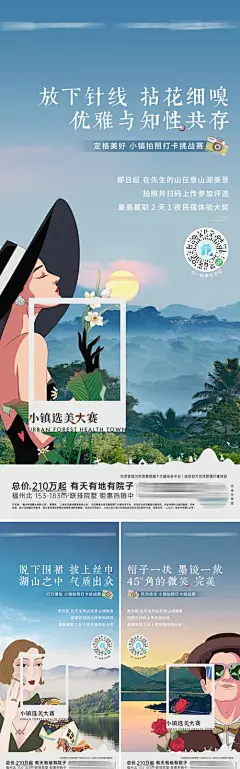 地产文旅拍照打卡活动系列海报-志设网-zs9.com