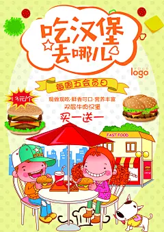 手绘风高端大气创意卡通汉堡宣传单