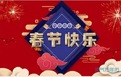 2020春节祝福语及图片 2020年春节微信祝福图片