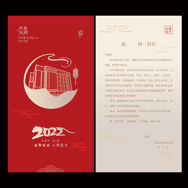 2022新年贺卡虎年贺卡祝福双面