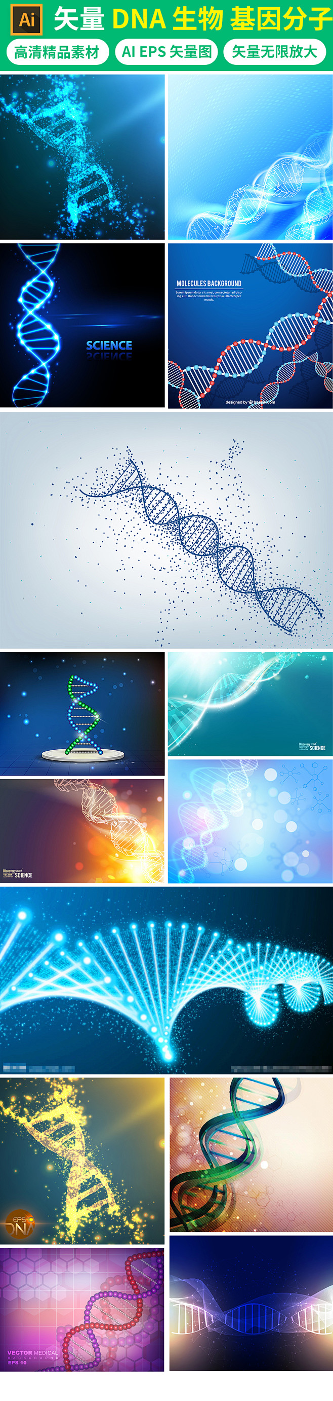 生物基因DNA化学医疗科技元素矢量素材 ...