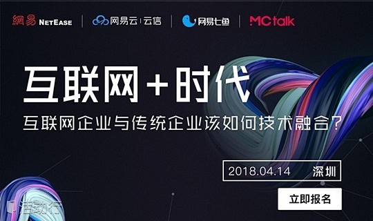 MCtalk “互联网+”技术融合论坛 ...