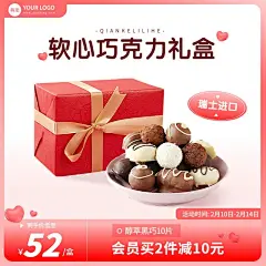 情人节巧克力主图/直通车