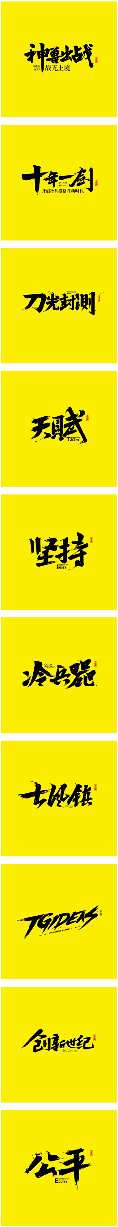 孜燃粉采集到字体设计
