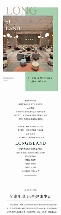 地产低密洋房价值点海报长图-源文件