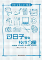 过日子要有技术含量http://book.douban.com/subject/19925567/