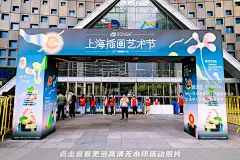 2024GAF上海插画艺术节_大型展会图集-活动汪，更多高清无水印照片请关注@活动汪