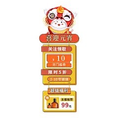 化妆品元宵节直播福利中国风直播间挂件