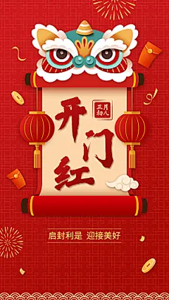 开门红开工大吉海报