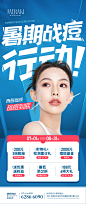 暑期祛痘活动海报-素材库-sucai1.cn