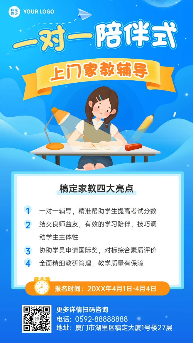 上门家教一对一辅导招生宣传海报素材-花瓣网