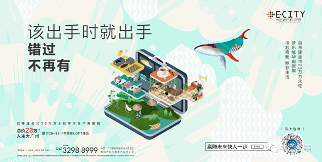 E-CITY永旺梦乐城广告作品集 : 地...