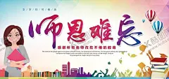 教师节 【酷图网】教师节,感恩教师节,教师节文化,教师节宣传,教师节海报,教师节展架,教师节DM,教师节户外,教师节写真,教师节广告,教师节快乐,教师节图片,教师节背景,教师节矢量,老师您辛苦了,教师节吊旗,教师,感谢老师,教师节模板,感恩老师,教师节贺卡,感恩节,祝福,难忘师恩