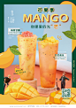 芒果饮品海报