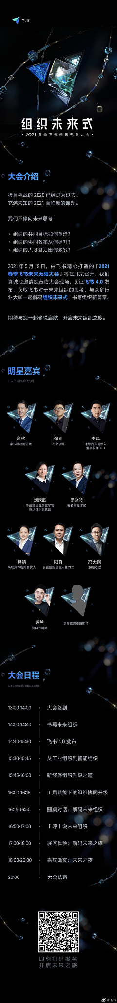 FH就是我采集到会议类
