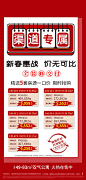【源文件下载】 海报  房地产  特价房  促销   一口价 109667