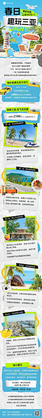 三亚旅游出行特价机票促销春季旅游线路营销文章长图