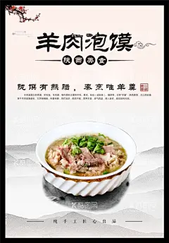 羊肉泡馍  - 源文件下载【酷图网】泡馍,羊肉泡馍馆,美食,羊肉泡馍店,小吃,西安羊肉泡馍,羊肉泡馍加盟,美食展板,羊肉泡馍,羊肉泡馍海报,羊肉泡馍广告,羊肉泡馍挂画,羊肉泡馍灯箱,羊肉泡馍展板