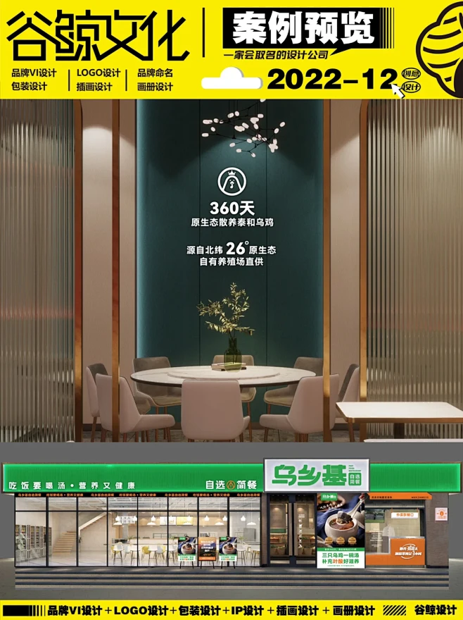 乌乡基｜品牌设计