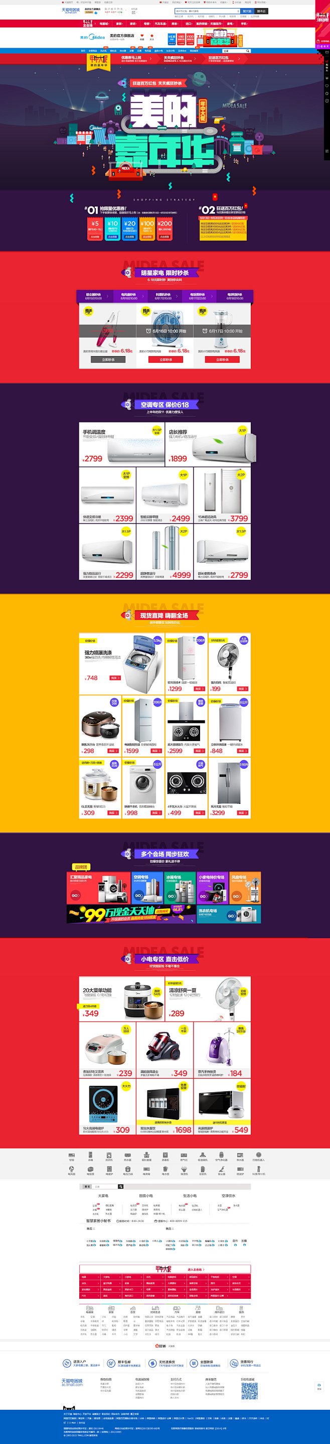 首页-美的官方旗舰店-天猫Tmall.c...