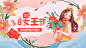 手绘38女王节通用氛围海报banner