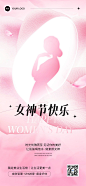 三八妇女节美业美容节日祝福全屏竖版海报