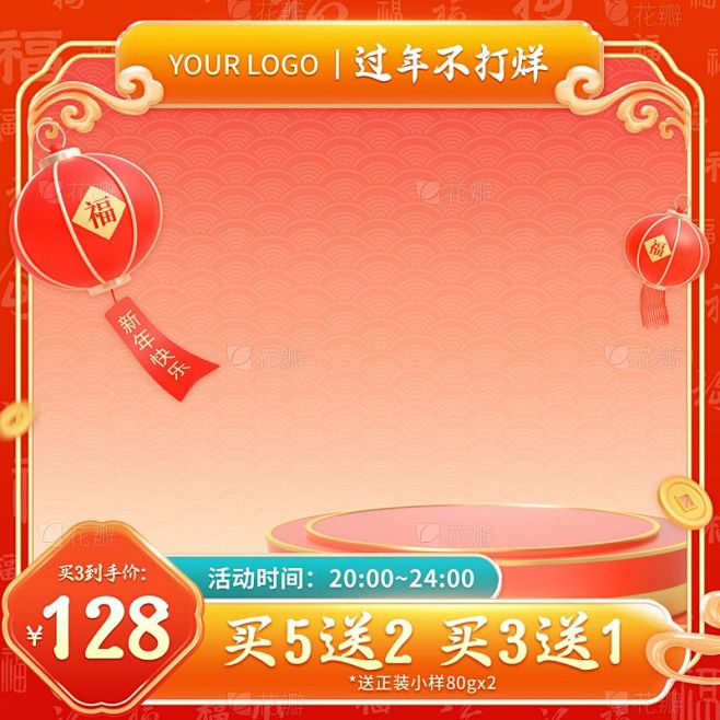 年货节喜庆感3D边框新春元素组合元素