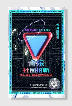 社团招新学校体育部海报设计