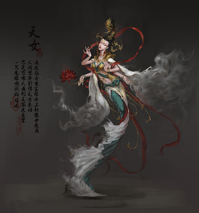 天女