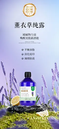 薰衣草纯露