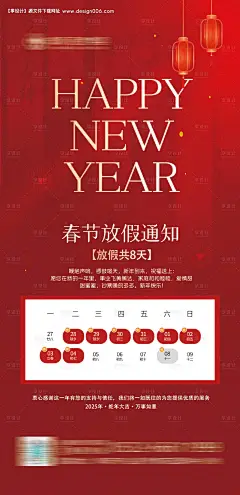源文件下载【新年放假通知】编号：65440028184922094
