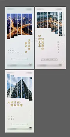 海报 房地产 公寓 loft 城市 系列 