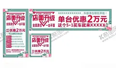 店面升级 【酷图网】店面升级,汽车店活动,升级海报,升级服务,买车优惠,4S店海报