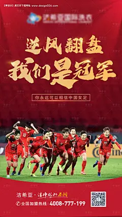 源文件下载【女足我们是冠军励志海报】编号：20220207152934511