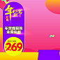 点击可全套下载：主图 活动 双11 双12 618 淘抢购 直通车 亲亲节 PSD分层 800可编辑 主图 直通车 PC 无线 小清新 简约自然 简洁 唯美 大气 作品 时尚 首屏 背景 素材 下载 模板 美工 设计师 模型 主图 钻展 高端大气 (26)