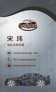 车小洁 【酷图网】汽车,名片,小轿车,汽车品牌,车小洁标志,标志组合轿车